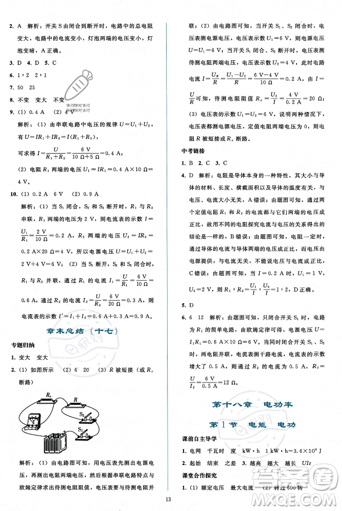 人民教育出版社2023年秋同步輕松練習(xí)九年級(jí)物理全一冊(cè)人教版答案