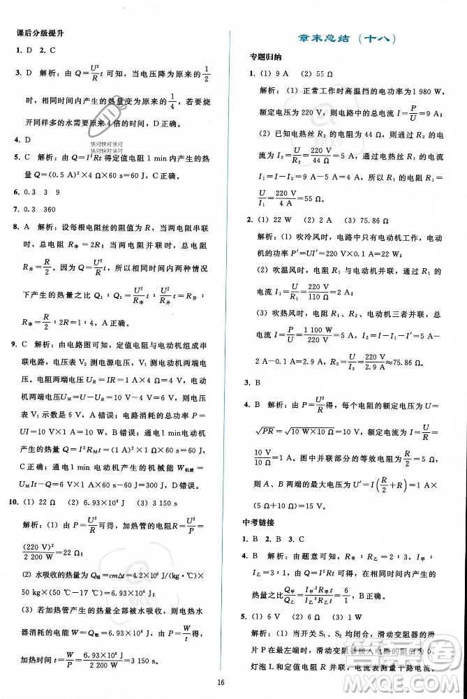 人民教育出版社2023年秋同步輕松練習(xí)九年級(jí)物理全一冊(cè)人教版答案