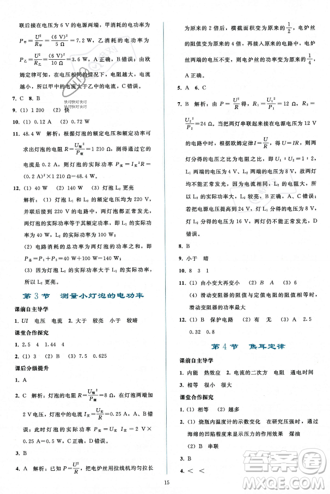 人民教育出版社2023年秋同步輕松練習(xí)九年級(jí)物理全一冊(cè)人教版答案