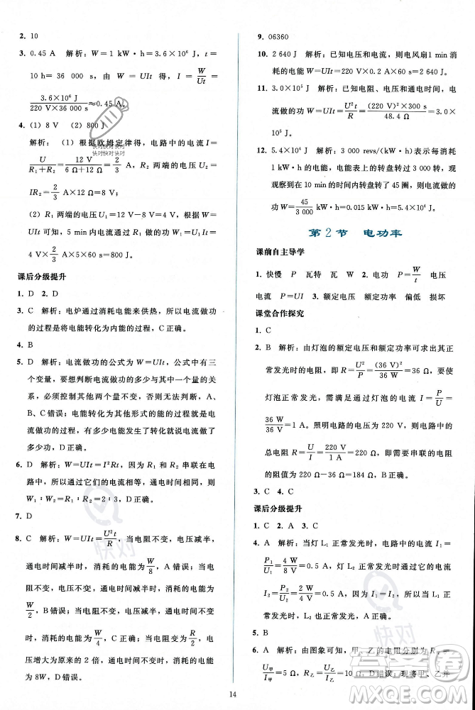 人民教育出版社2023年秋同步輕松練習(xí)九年級(jí)物理全一冊(cè)人教版答案