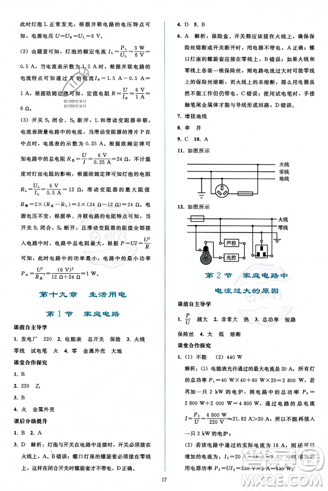 人民教育出版社2023年秋同步輕松練習(xí)九年級(jí)物理全一冊(cè)人教版答案