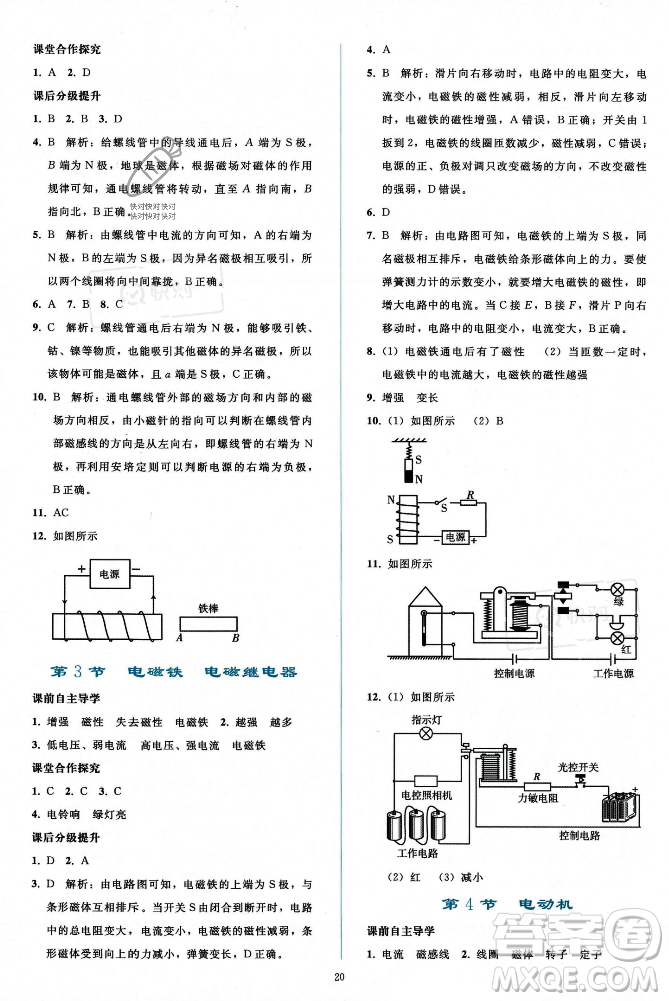 人民教育出版社2023年秋同步輕松練習(xí)九年級(jí)物理全一冊(cè)人教版答案