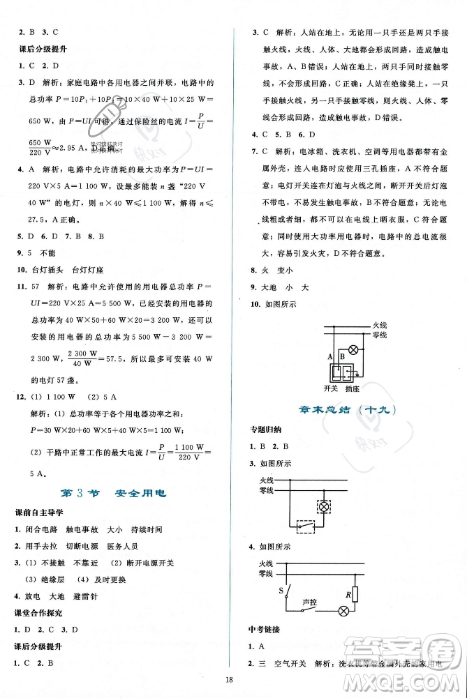 人民教育出版社2023年秋同步輕松練習(xí)九年級(jí)物理全一冊(cè)人教版答案