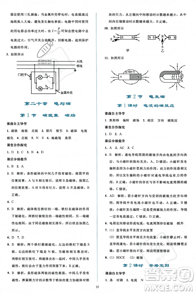 人民教育出版社2023年秋同步輕松練習(xí)九年級(jí)物理全一冊(cè)人教版答案