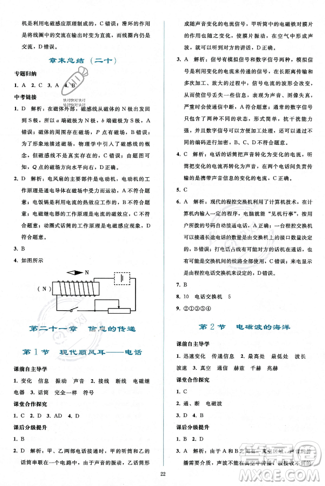 人民教育出版社2023年秋同步輕松練習(xí)九年級(jí)物理全一冊(cè)人教版答案