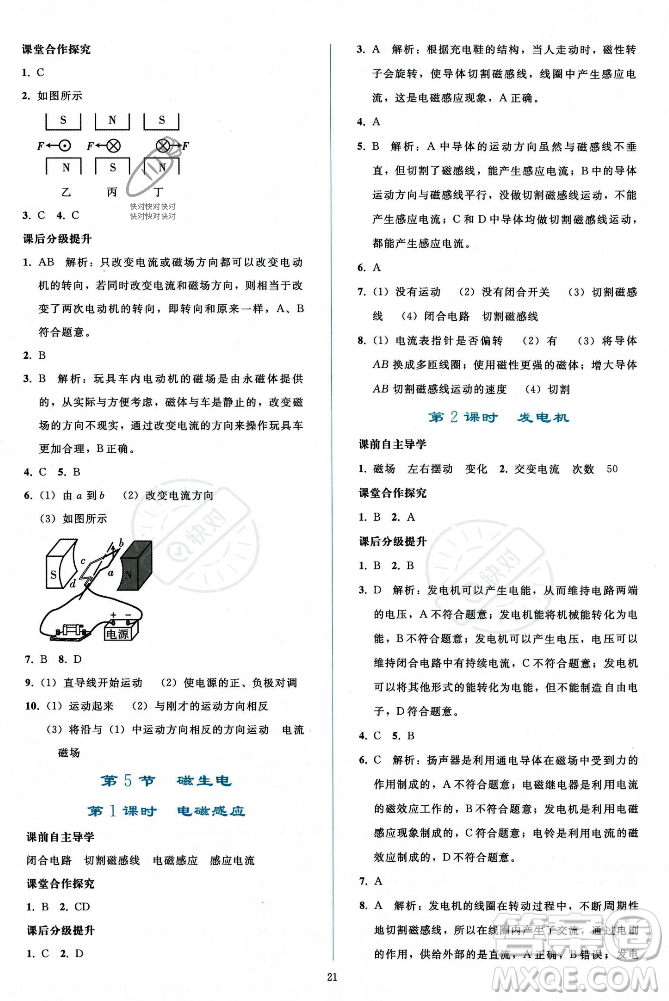 人民教育出版社2023年秋同步輕松練習(xí)九年級(jí)物理全一冊(cè)人教版答案