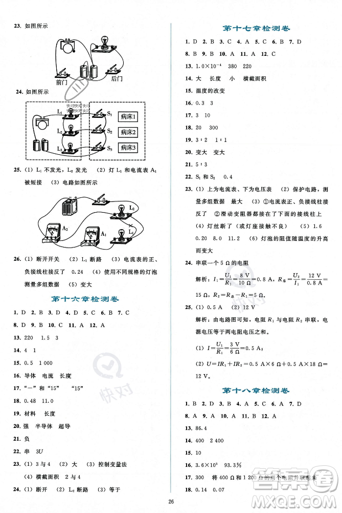 人民教育出版社2023年秋同步輕松練習(xí)九年級(jí)物理全一冊(cè)人教版答案