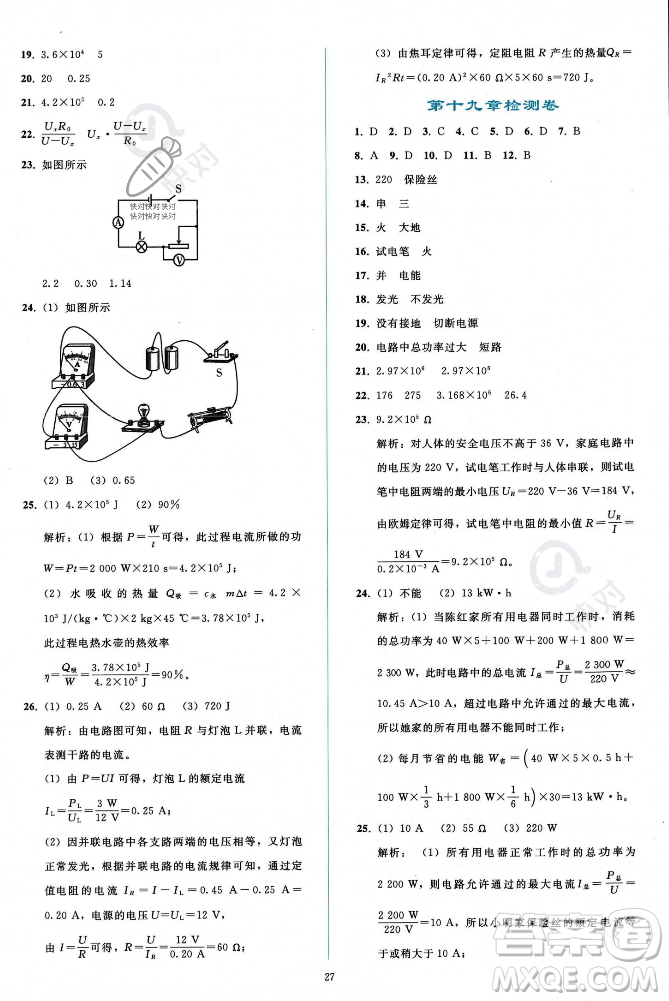 人民教育出版社2023年秋同步輕松練習(xí)九年級(jí)物理全一冊(cè)人教版答案