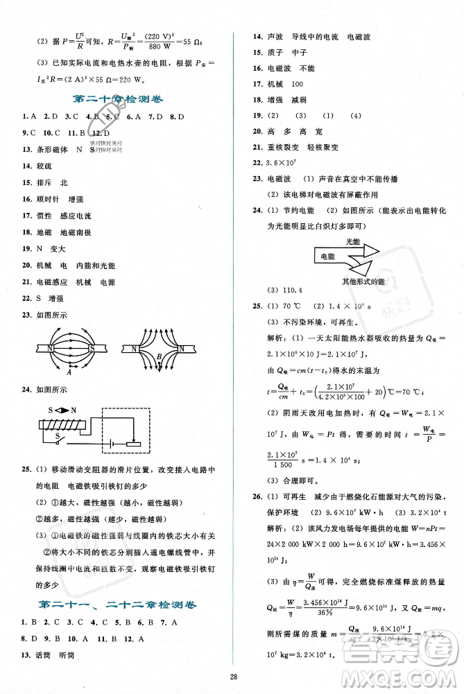 人民教育出版社2023年秋同步輕松練習(xí)九年級(jí)物理全一冊(cè)人教版答案