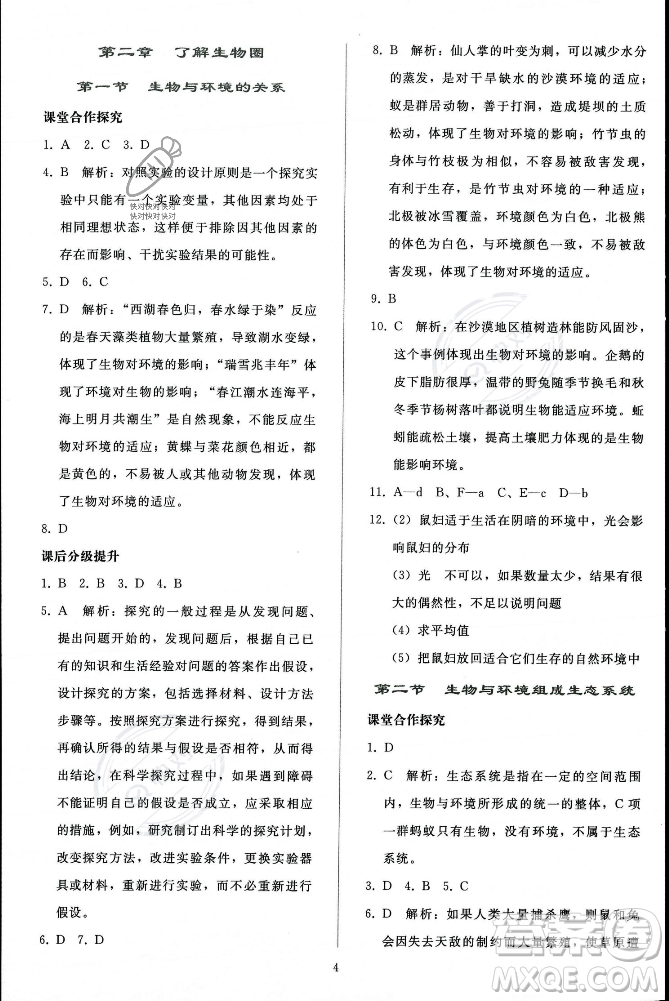 人民教育出版社2023年秋同步輕松練習(xí)七年級(jí)生物學(xué)上冊(cè)人教版答案