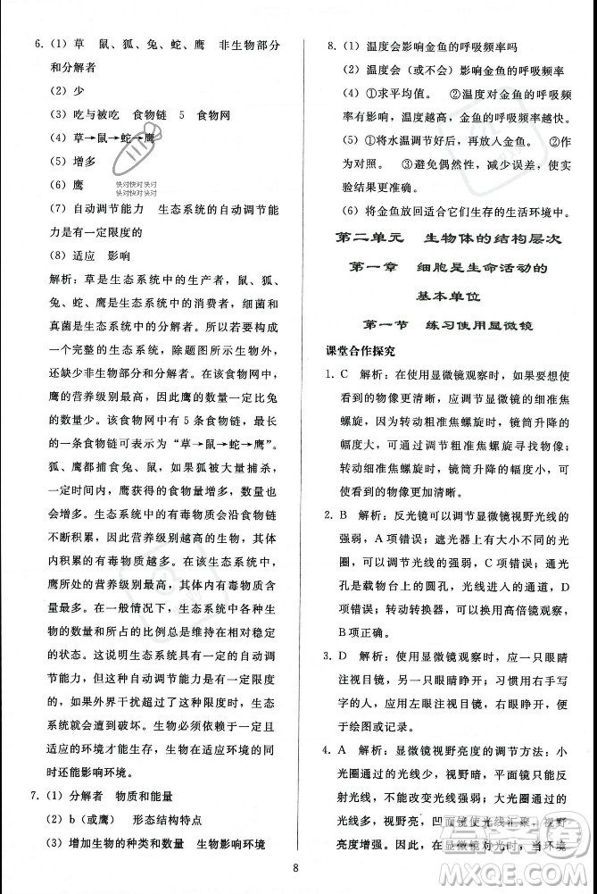 人民教育出版社2023年秋同步輕松練習(xí)七年級(jí)生物學(xué)上冊(cè)人教版答案