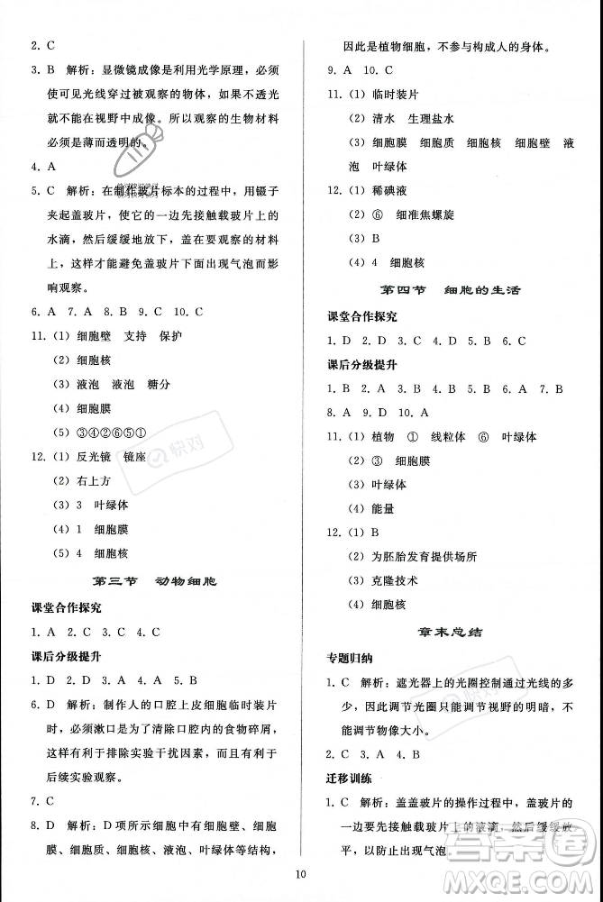 人民教育出版社2023年秋同步輕松練習(xí)七年級(jí)生物學(xué)上冊(cè)人教版答案