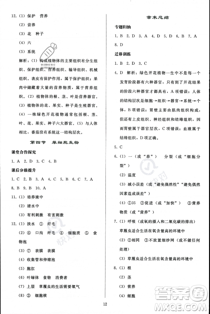 人民教育出版社2023年秋同步輕松練習(xí)七年級(jí)生物學(xué)上冊(cè)人教版答案