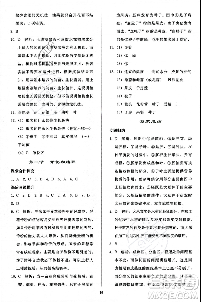 人民教育出版社2023年秋同步輕松練習(xí)七年級(jí)生物學(xué)上冊(cè)人教版答案