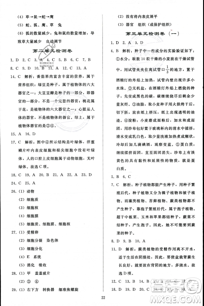 人民教育出版社2023年秋同步輕松練習(xí)七年級(jí)生物學(xué)上冊(cè)人教版答案