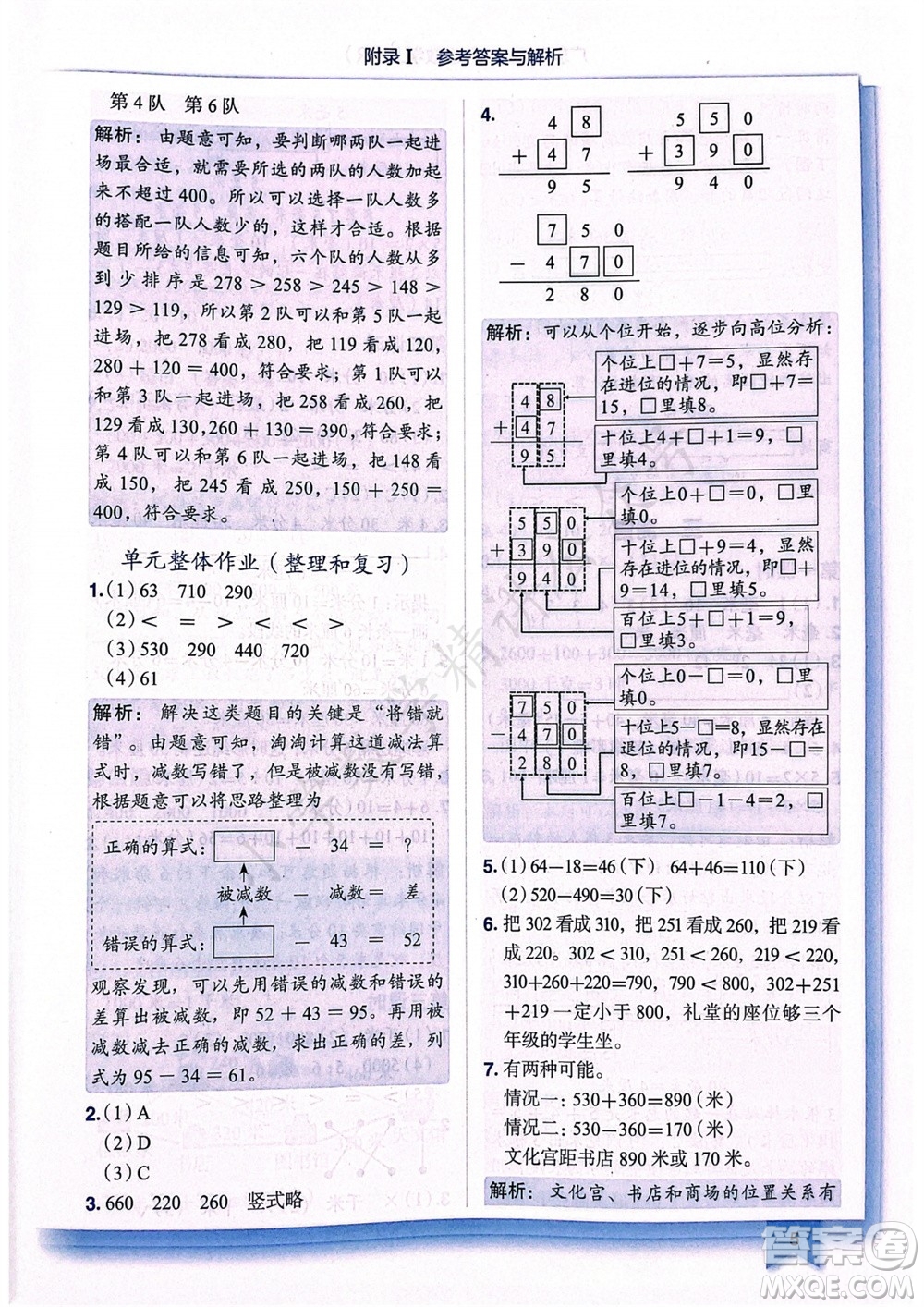 龍門書局2023年秋黃岡小狀元作業(yè)本三年級數(shù)學(xué)上冊人教版廣東專版參考答案