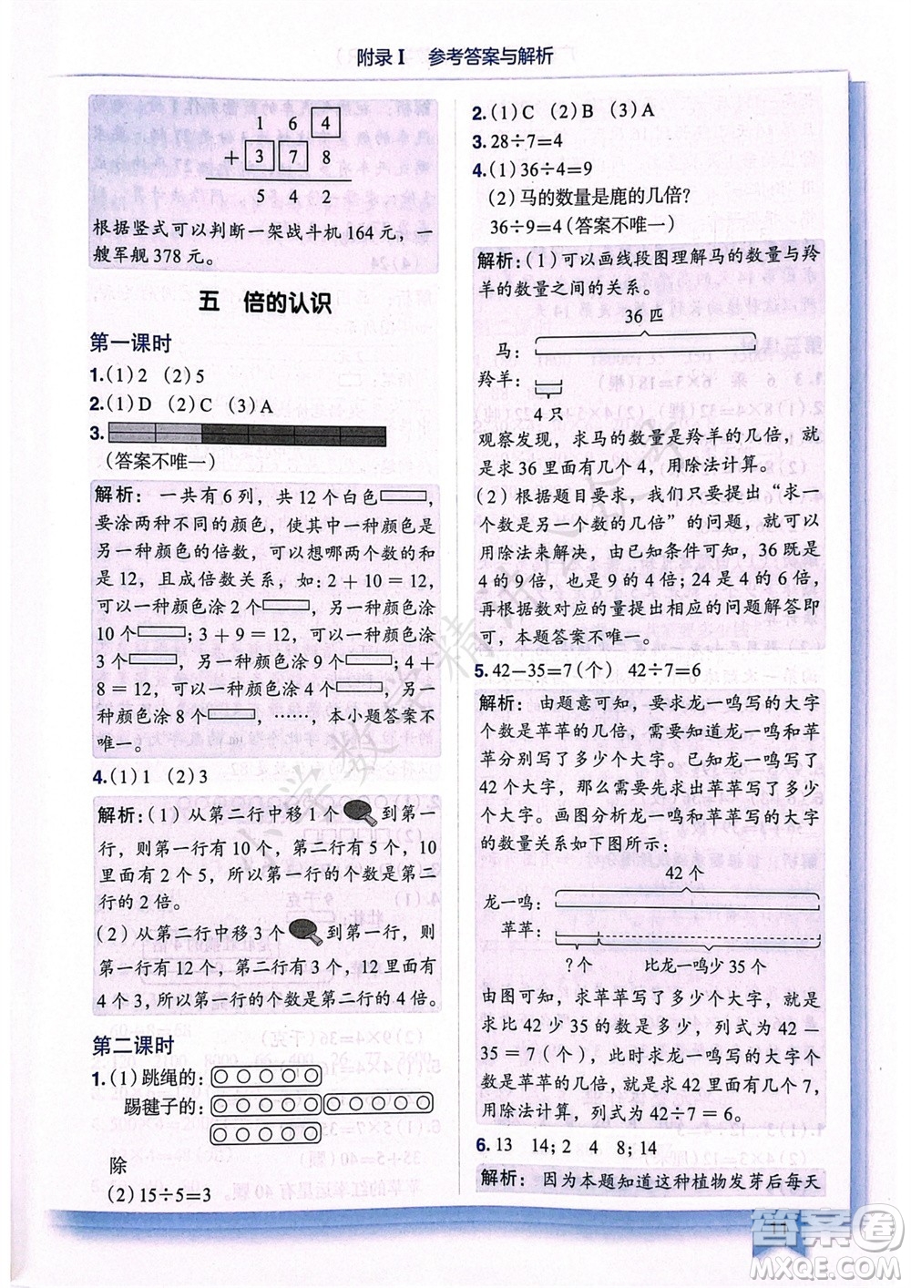 龍門書局2023年秋黃岡小狀元作業(yè)本三年級數(shù)學(xué)上冊人教版廣東專版參考答案