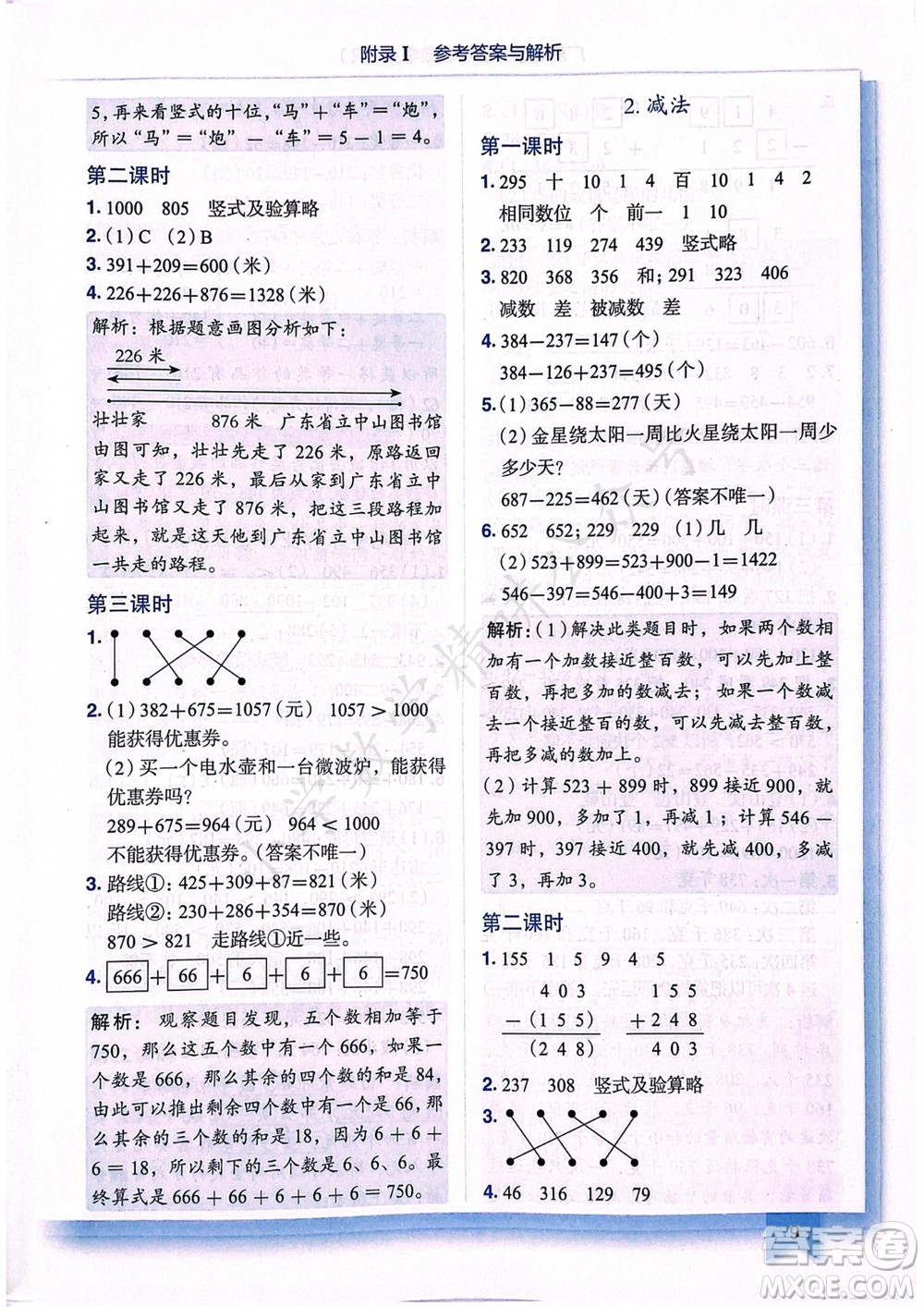 龍門書局2023年秋黃岡小狀元作業(yè)本三年級數(shù)學(xué)上冊人教版廣東專版參考答案