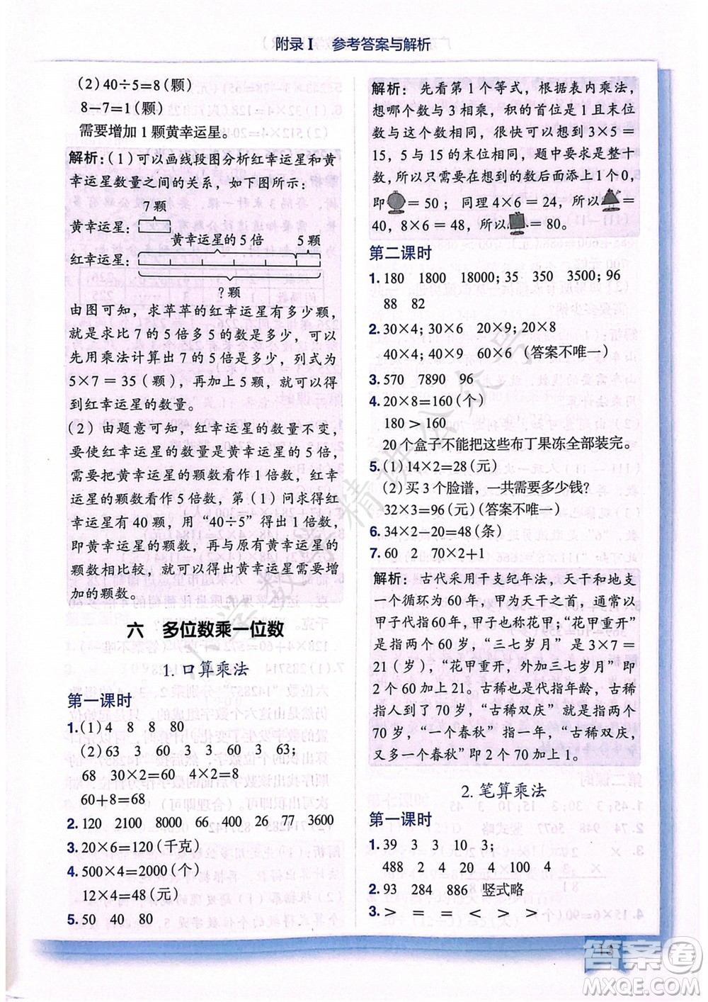 龍門書局2023年秋黃岡小狀元作業(yè)本三年級數(shù)學(xué)上冊人教版廣東專版參考答案