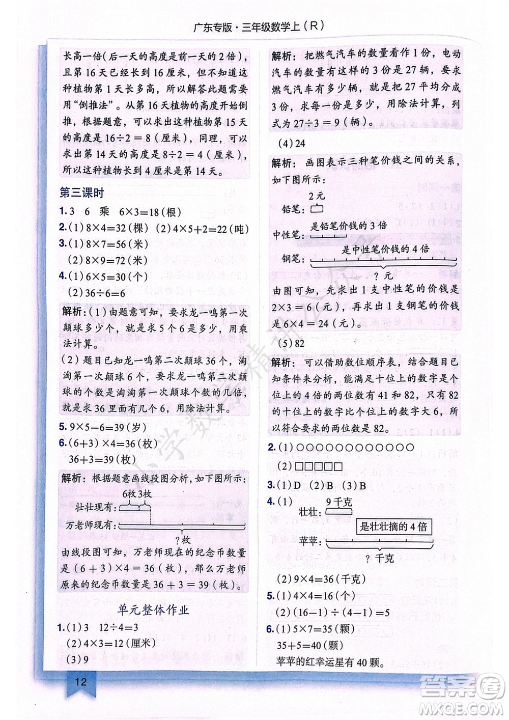 龍門書局2023年秋黃岡小狀元作業(yè)本三年級數(shù)學(xué)上冊人教版廣東專版參考答案