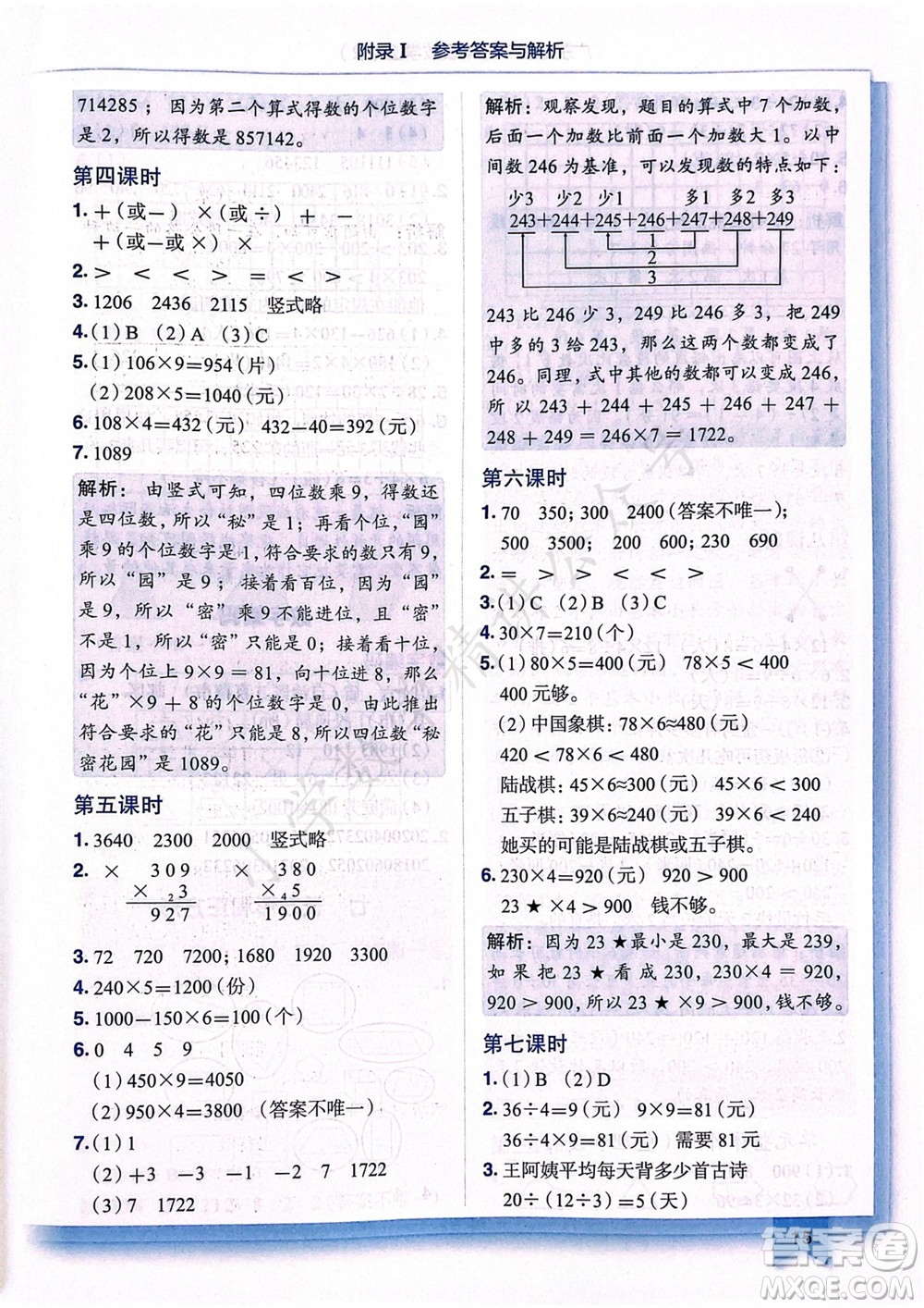 龍門書局2023年秋黃岡小狀元作業(yè)本三年級數(shù)學(xué)上冊人教版廣東專版參考答案