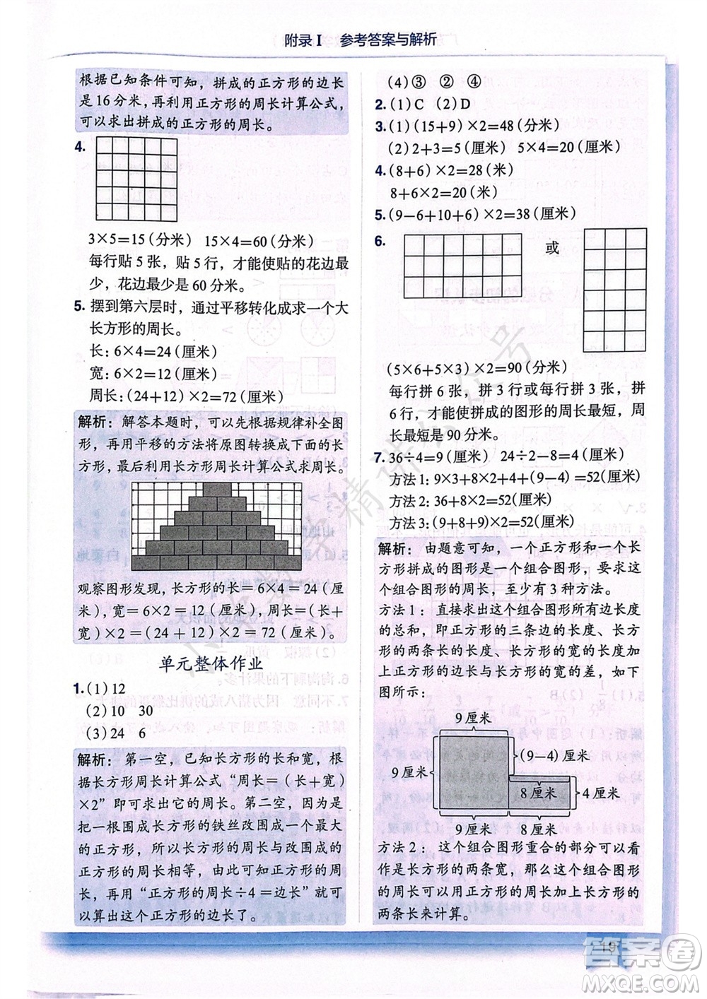 龍門書局2023年秋黃岡小狀元作業(yè)本三年級數(shù)學(xué)上冊人教版廣東專版參考答案