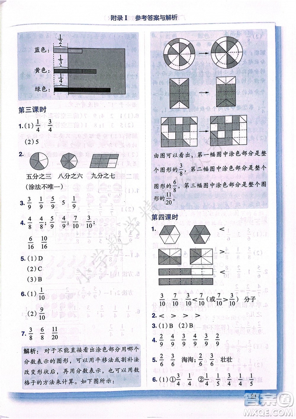 龍門書局2023年秋黃岡小狀元作業(yè)本三年級數(shù)學(xué)上冊人教版廣東專版參考答案