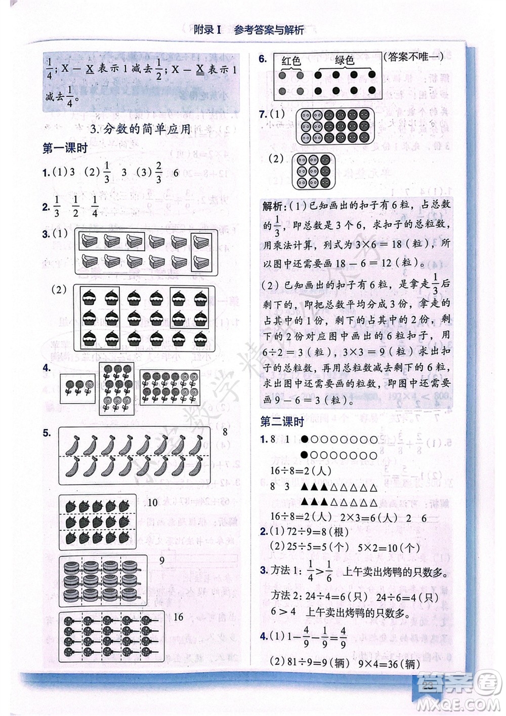 龍門書局2023年秋黃岡小狀元作業(yè)本三年級數(shù)學(xué)上冊人教版廣東專版參考答案