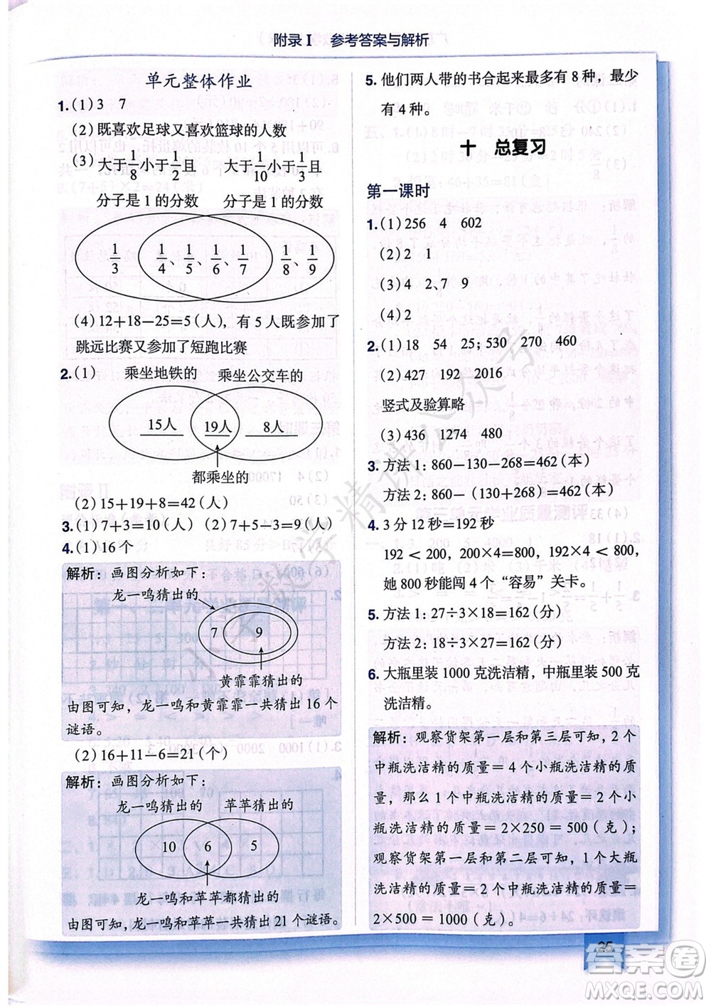 龍門書局2023年秋黃岡小狀元作業(yè)本三年級數(shù)學(xué)上冊人教版廣東專版參考答案