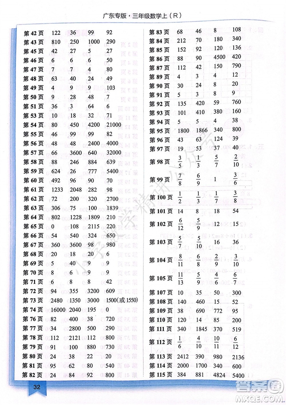 龍門書局2023年秋黃岡小狀元作業(yè)本三年級數(shù)學(xué)上冊人教版廣東專版參考答案