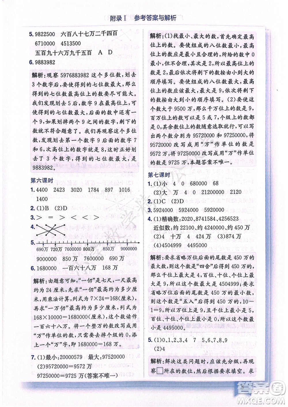 龍門書局2023年秋黃岡小狀元作業(yè)本四年級(jí)數(shù)學(xué)上冊(cè)人教版廣東專版參考答案