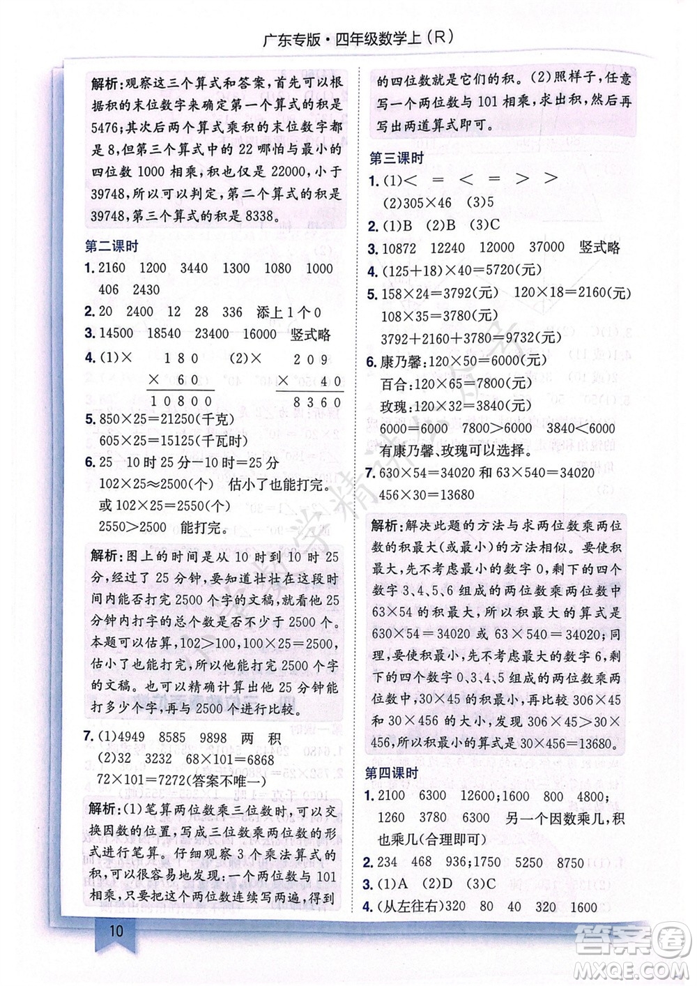 龍門書局2023年秋黃岡小狀元作業(yè)本四年級(jí)數(shù)學(xué)上冊(cè)人教版廣東專版參考答案