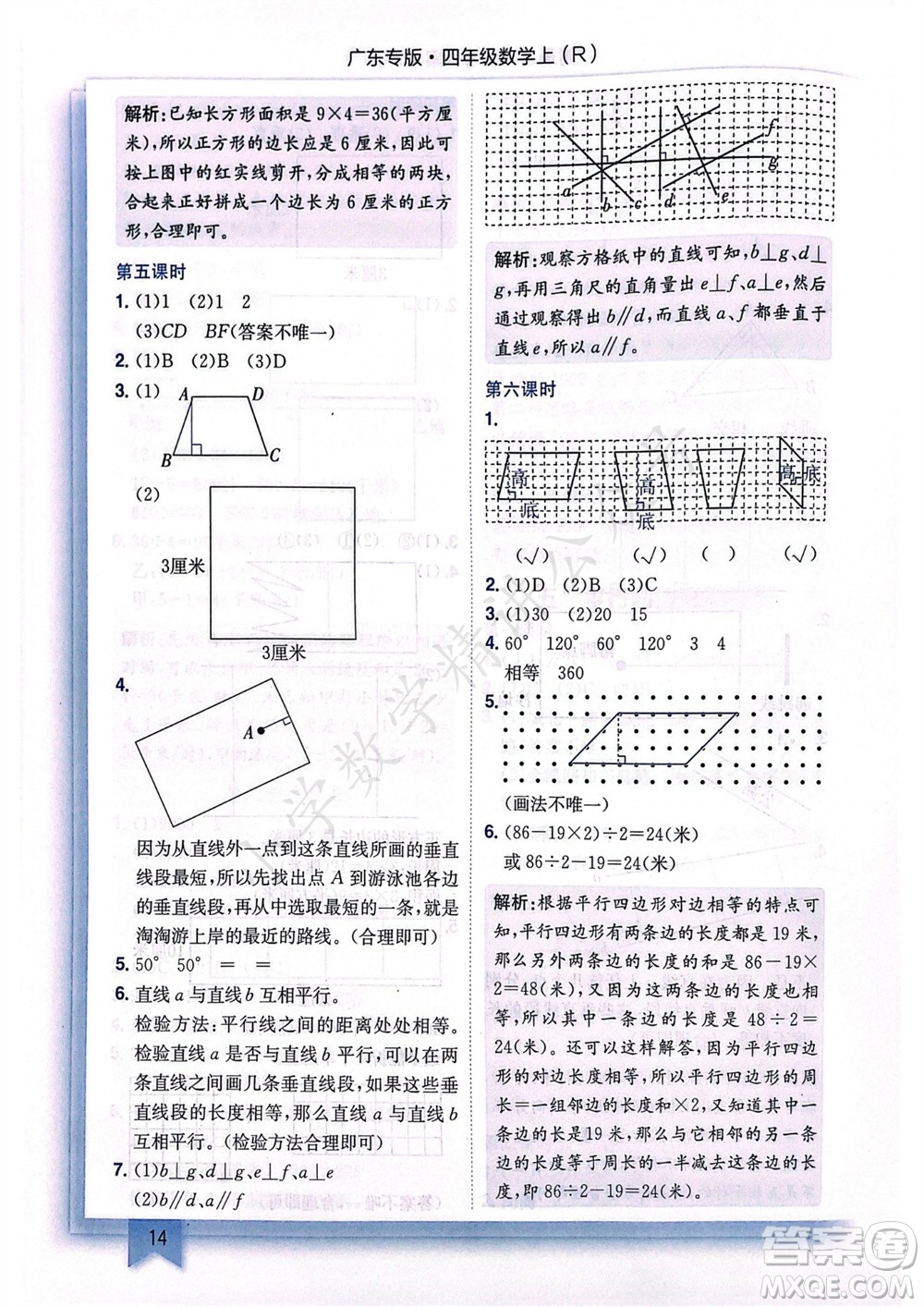 龍門書局2023年秋黃岡小狀元作業(yè)本四年級(jí)數(shù)學(xué)上冊(cè)人教版廣東專版參考答案