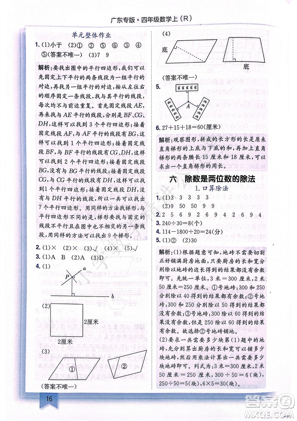 龍門書局2023年秋黃岡小狀元作業(yè)本四年級(jí)數(shù)學(xué)上冊(cè)人教版廣東專版參考答案