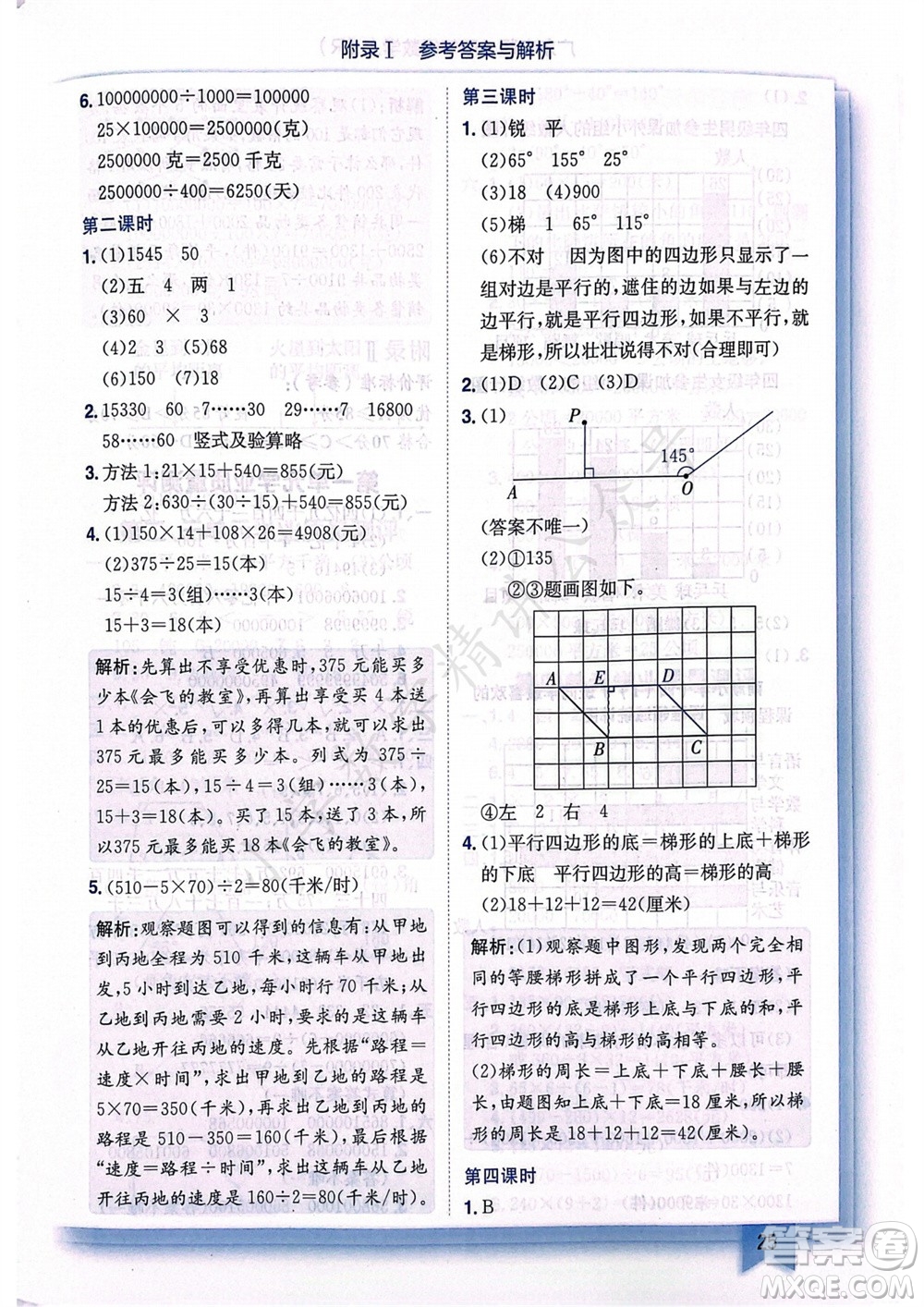 龍門書局2023年秋黃岡小狀元作業(yè)本四年級(jí)數(shù)學(xué)上冊(cè)人教版廣東專版參考答案