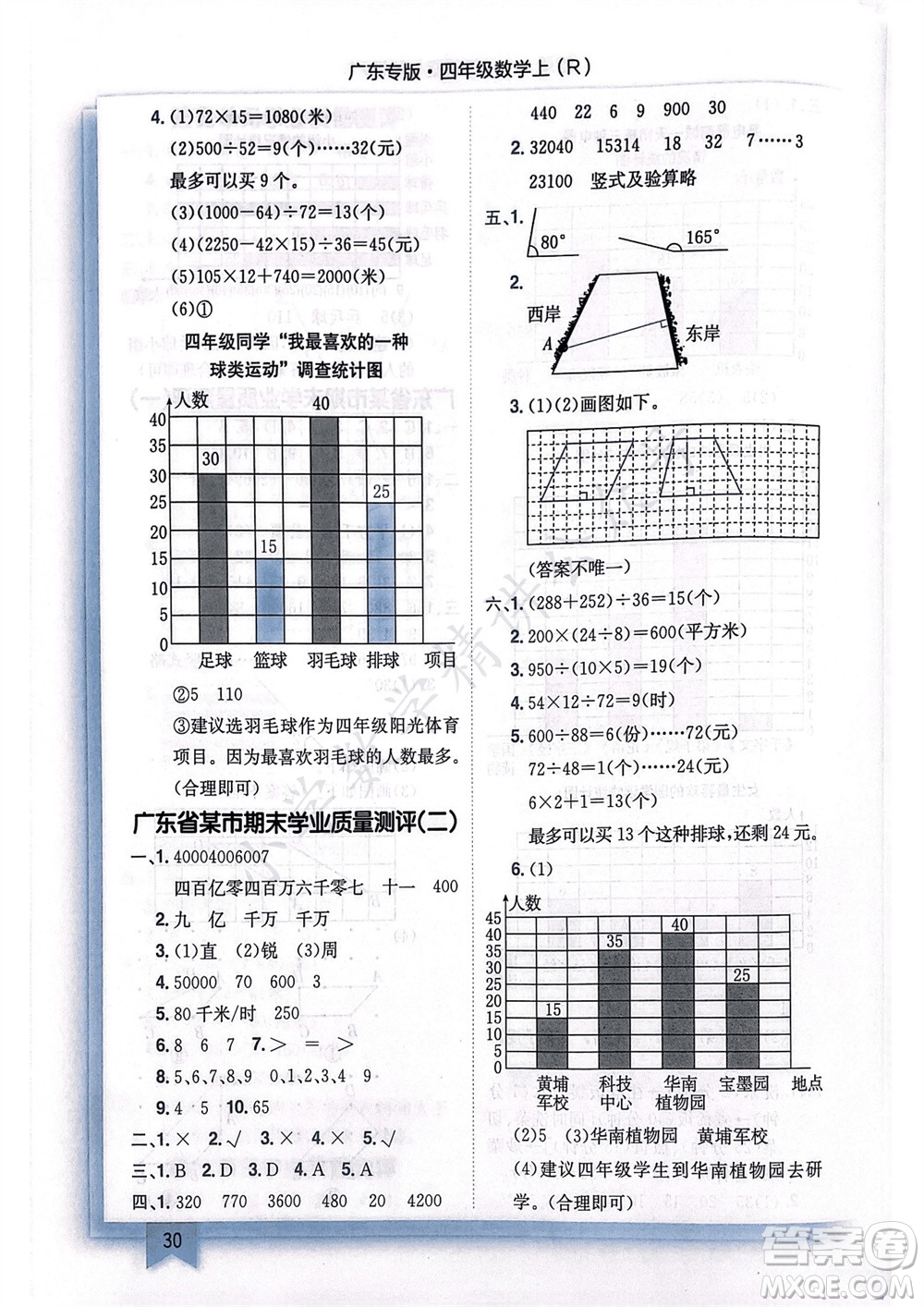 龍門書局2023年秋黃岡小狀元作業(yè)本四年級(jí)數(shù)學(xué)上冊(cè)人教版廣東專版參考答案