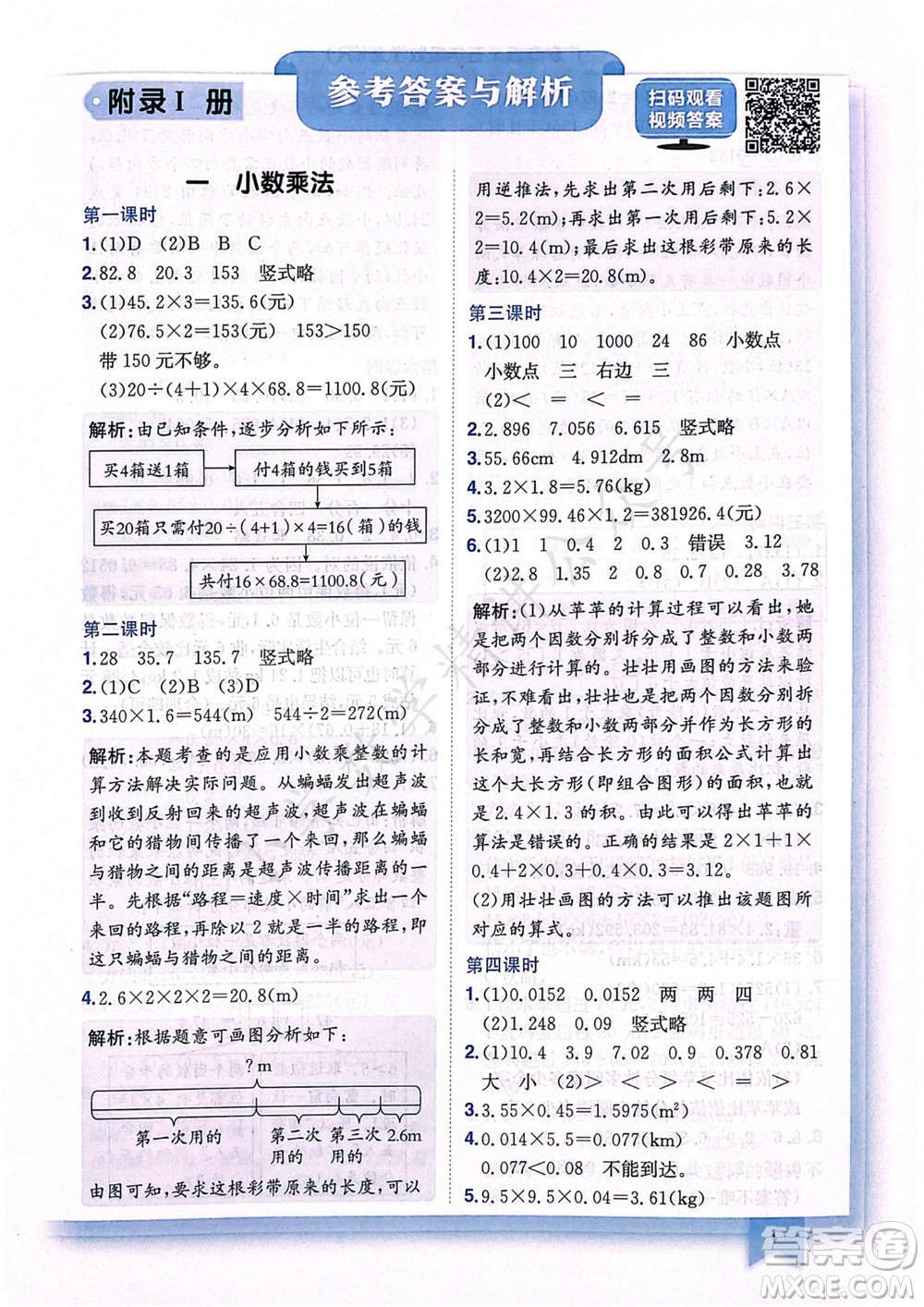 龍門書局2023年秋黃岡小狀元作業(yè)本五年級數(shù)學上冊人教版廣東專版參考答案