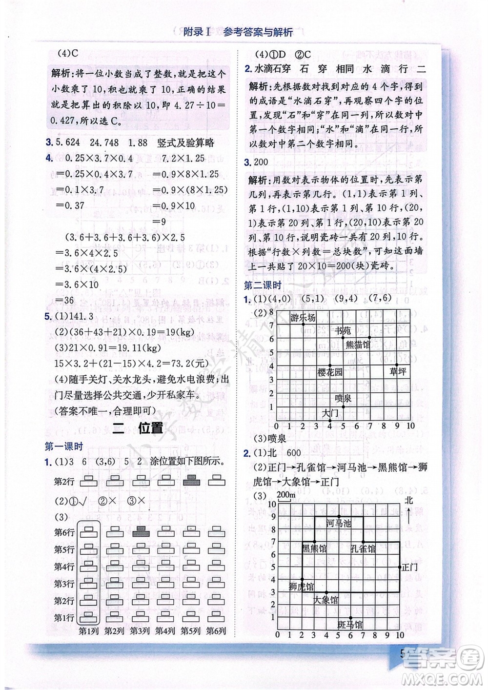 龍門書局2023年秋黃岡小狀元作業(yè)本五年級數(shù)學上冊人教版廣東專版參考答案