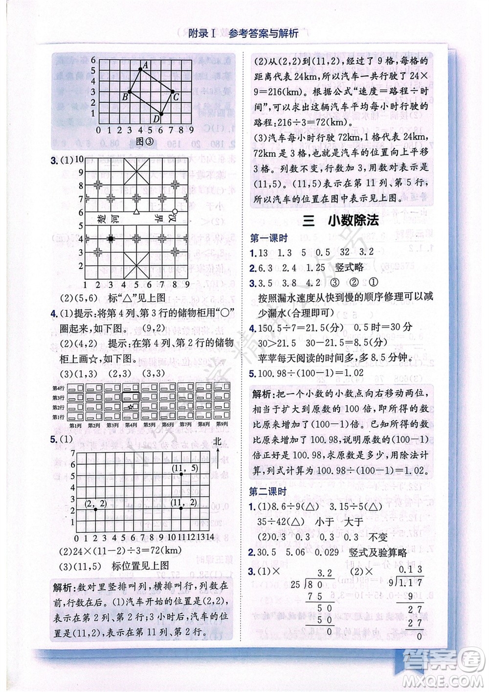 龍門書局2023年秋黃岡小狀元作業(yè)本五年級數(shù)學上冊人教版廣東專版參考答案