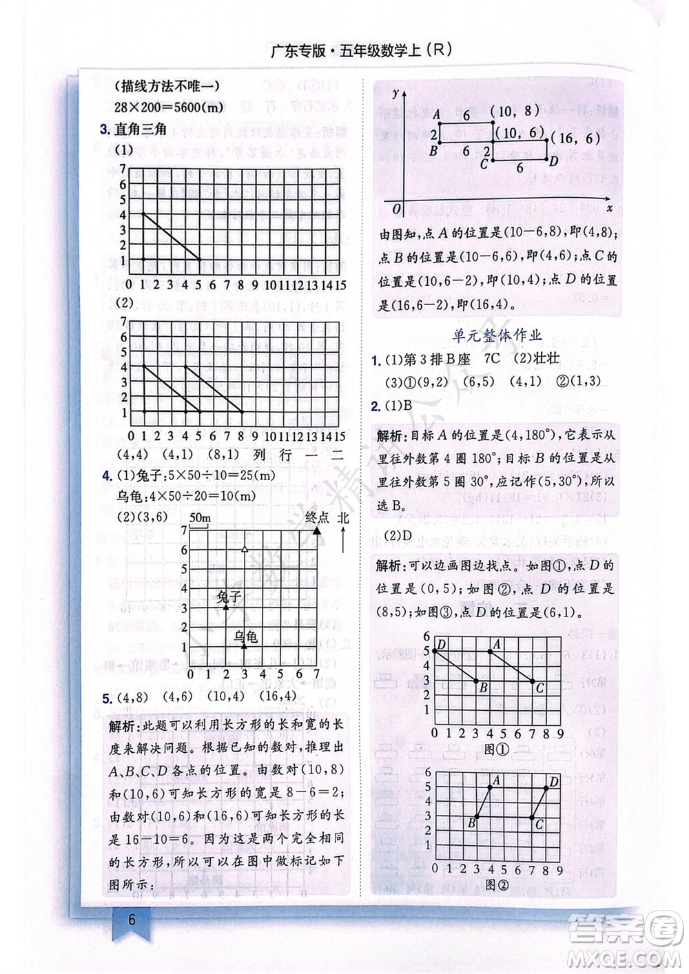 龍門書局2023年秋黃岡小狀元作業(yè)本五年級數(shù)學上冊人教版廣東專版參考答案