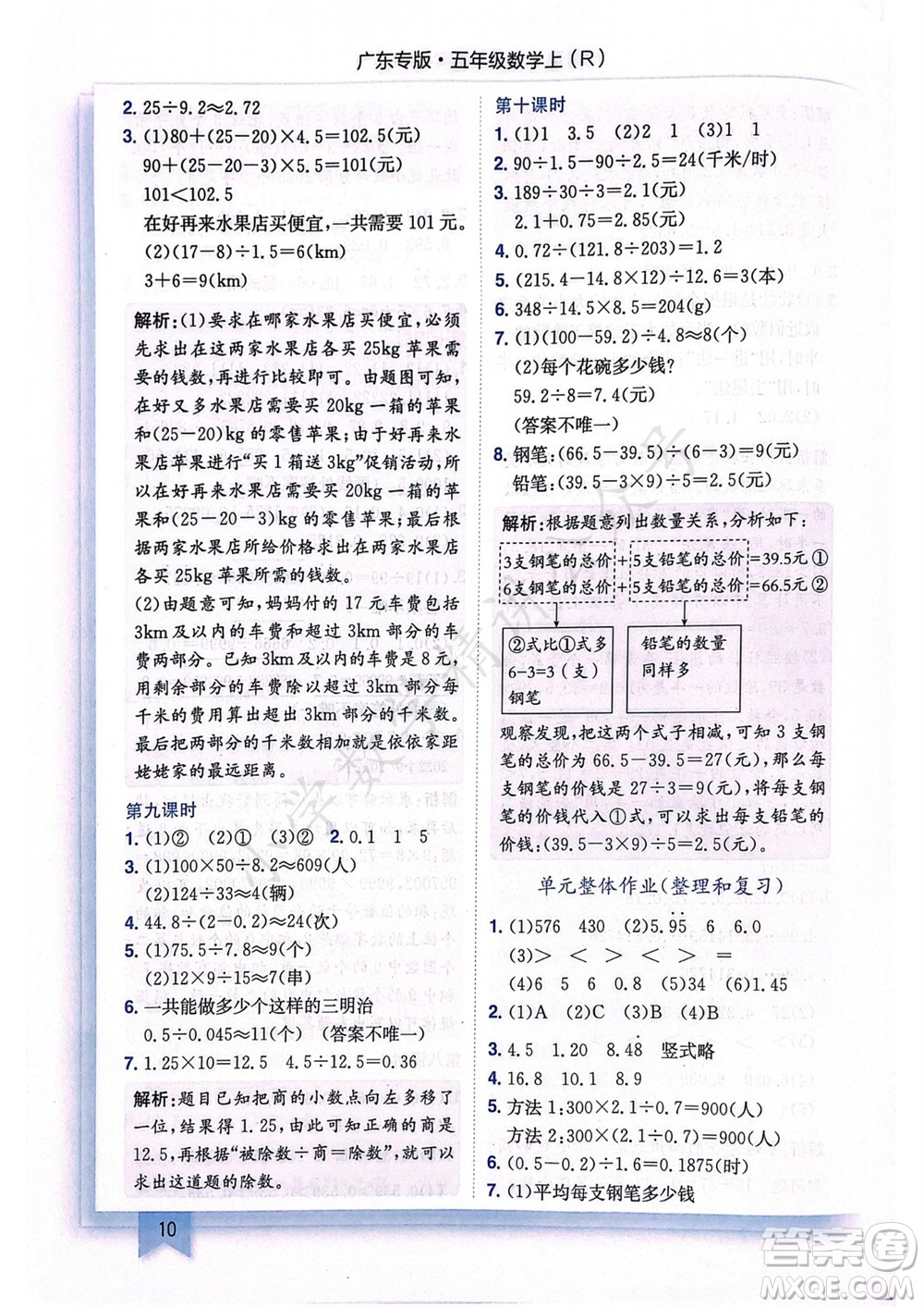 龍門書局2023年秋黃岡小狀元作業(yè)本五年級數(shù)學上冊人教版廣東專版參考答案