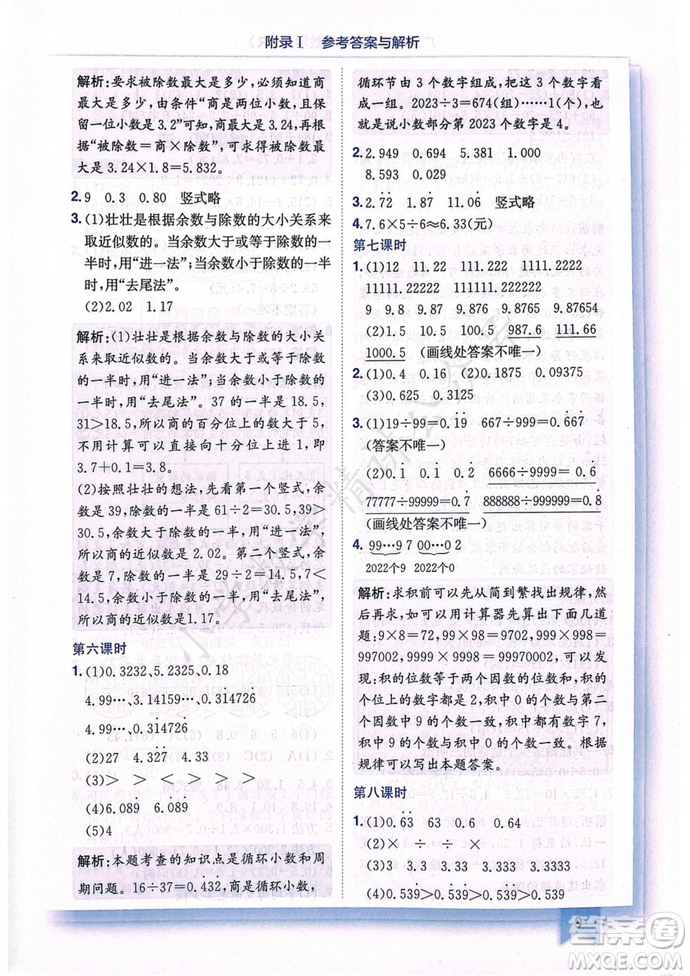 龍門書局2023年秋黃岡小狀元作業(yè)本五年級數(shù)學上冊人教版廣東專版參考答案