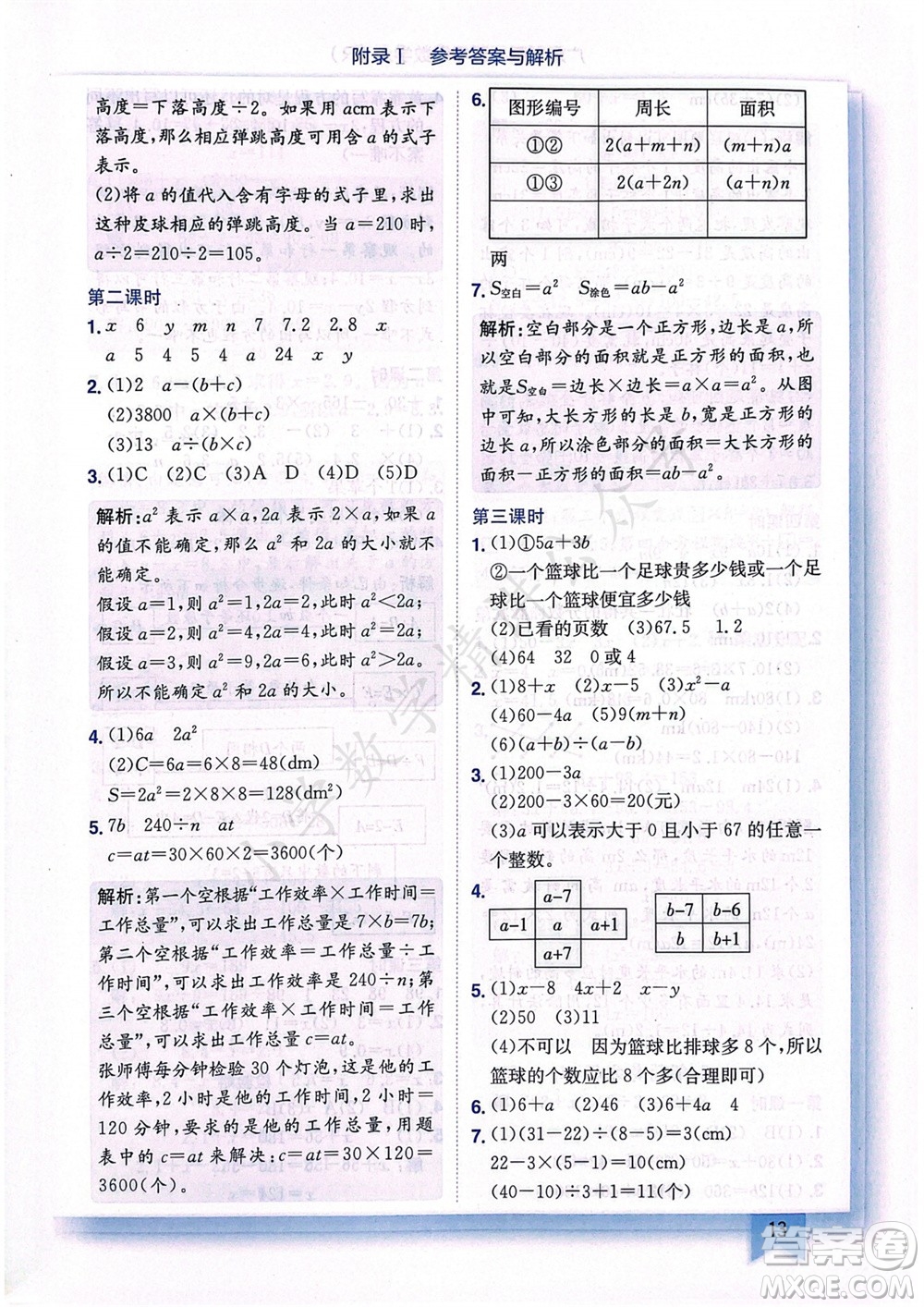 龍門書局2023年秋黃岡小狀元作業(yè)本五年級數(shù)學上冊人教版廣東專版參考答案