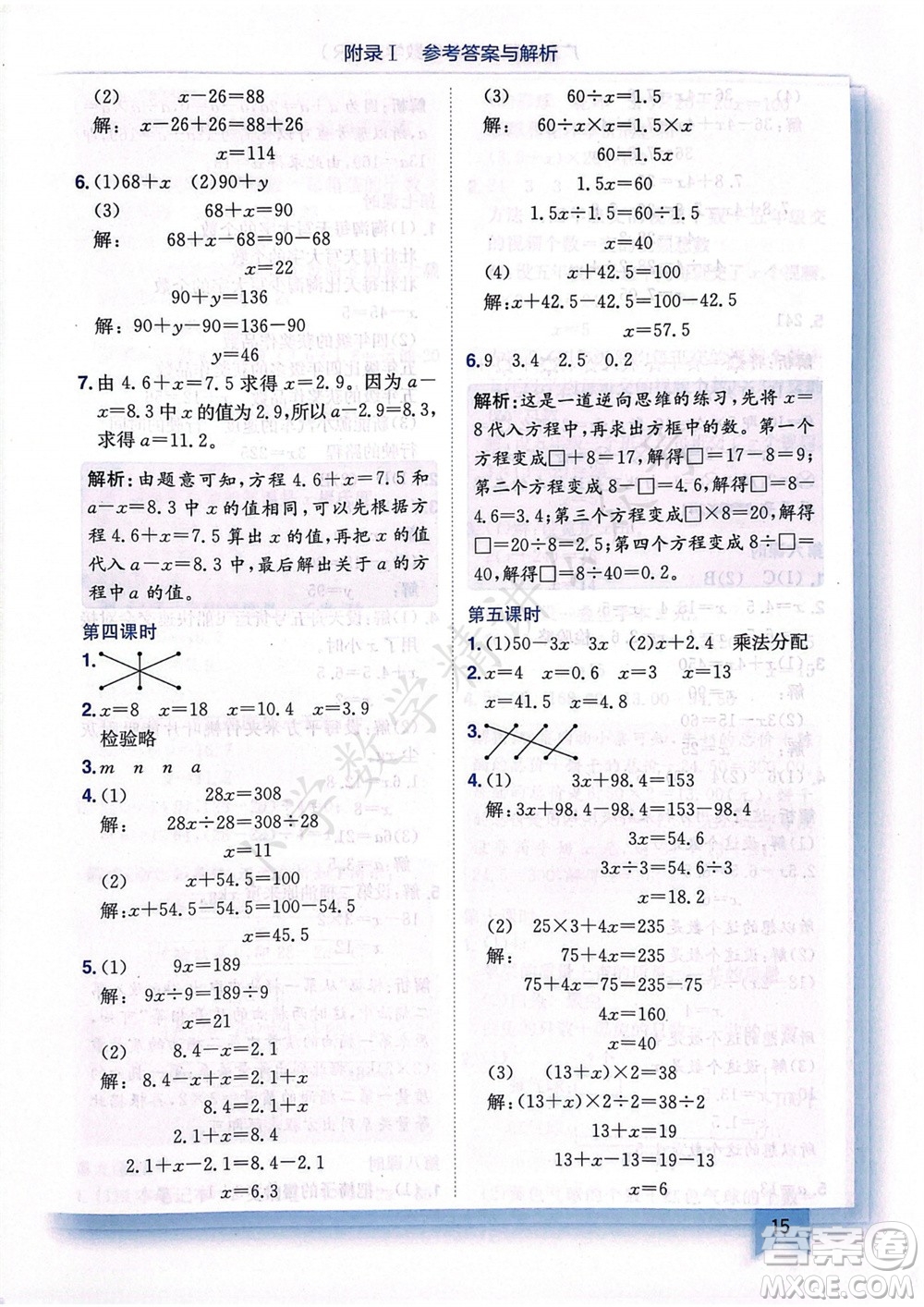 龍門書局2023年秋黃岡小狀元作業(yè)本五年級數(shù)學上冊人教版廣東專版參考答案