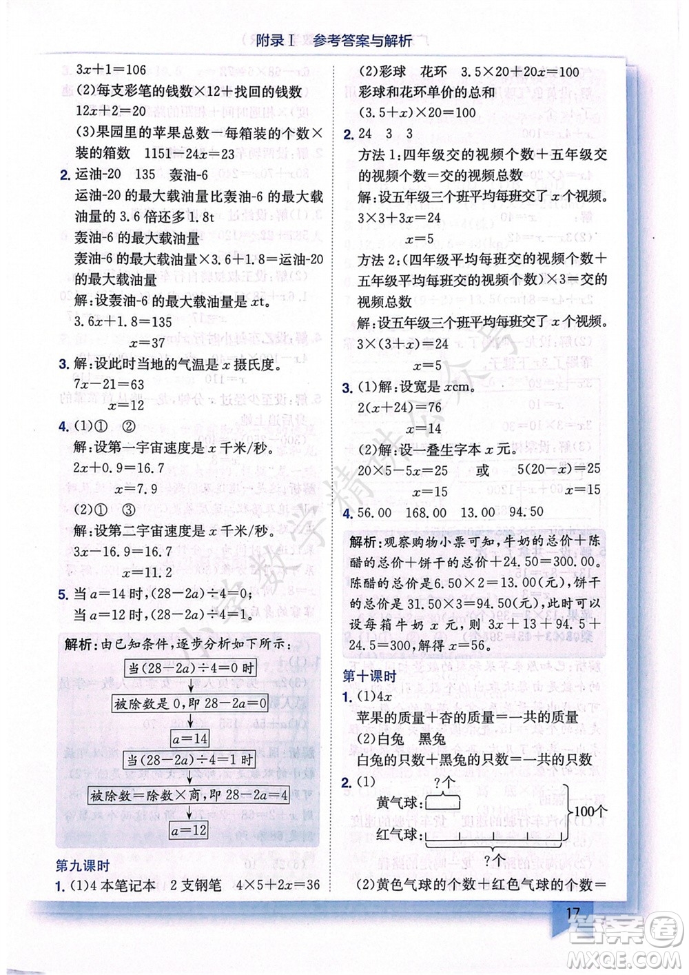 龍門書局2023年秋黃岡小狀元作業(yè)本五年級數(shù)學上冊人教版廣東專版參考答案