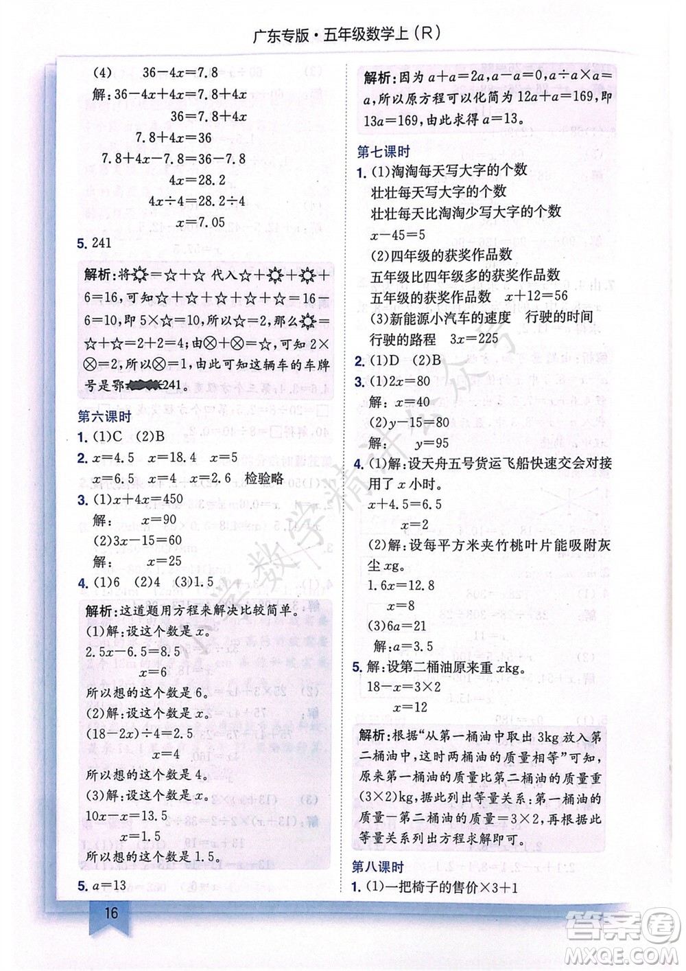 龍門書局2023年秋黃岡小狀元作業(yè)本五年級數(shù)學上冊人教版廣東專版參考答案