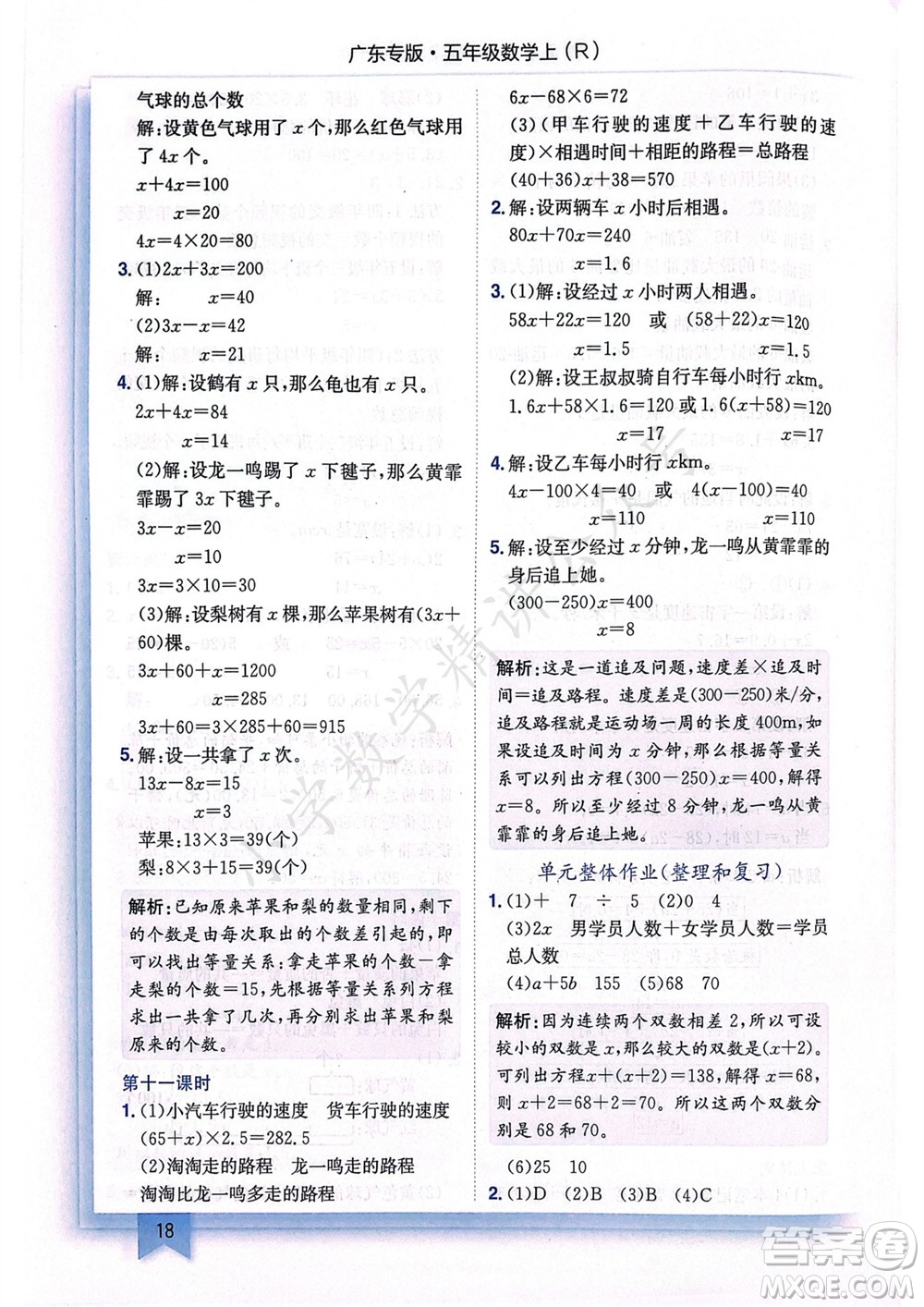 龍門書局2023年秋黃岡小狀元作業(yè)本五年級數(shù)學上冊人教版廣東專版參考答案