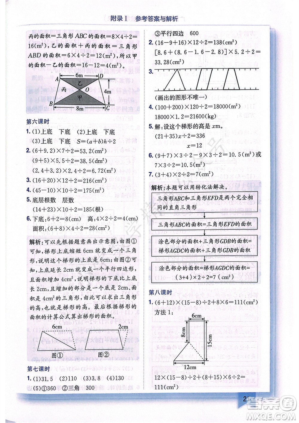 龍門書局2023年秋黃岡小狀元作業(yè)本五年級數(shù)學上冊人教版廣東專版參考答案