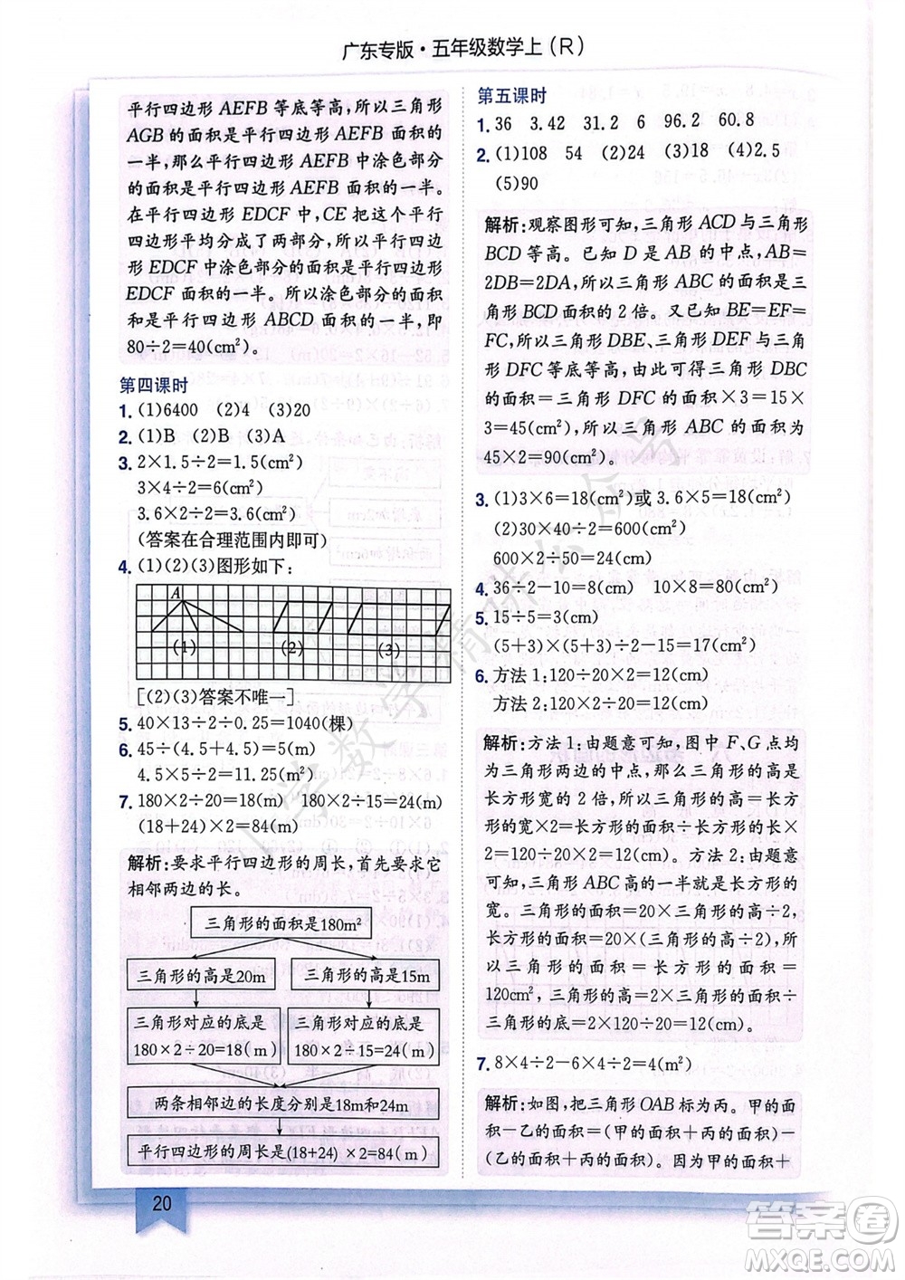 龍門書局2023年秋黃岡小狀元作業(yè)本五年級數(shù)學上冊人教版廣東專版參考答案