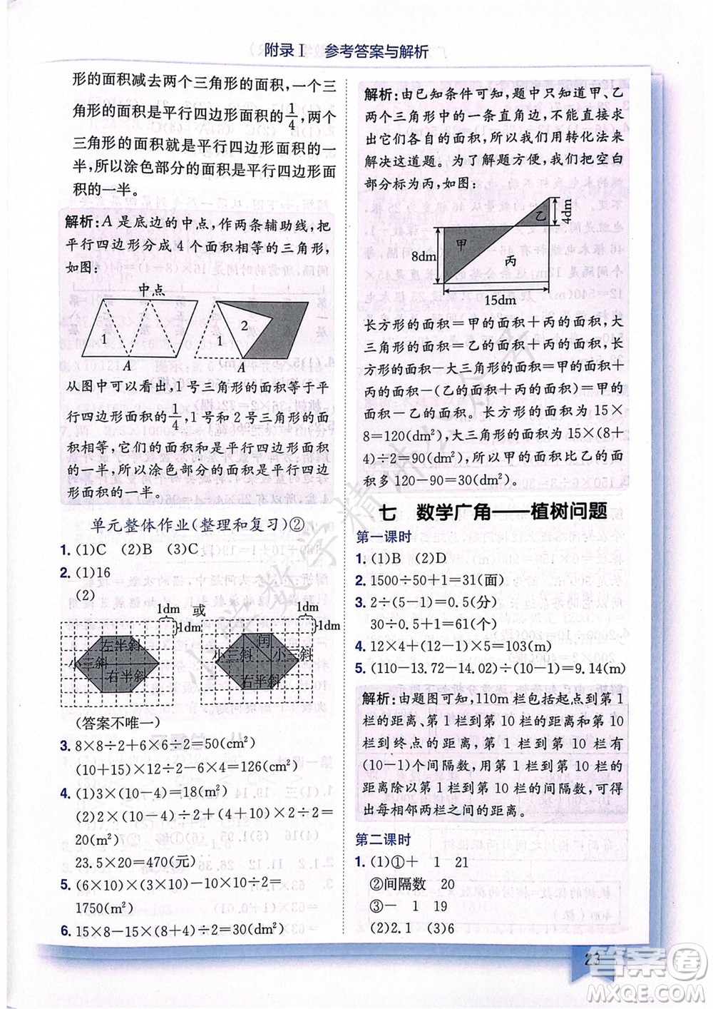 龍門書局2023年秋黃岡小狀元作業(yè)本五年級數(shù)學上冊人教版廣東專版參考答案